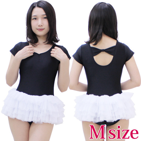 チュールスカート付き半袖レオタード(後ろリボン) 黒×白 M