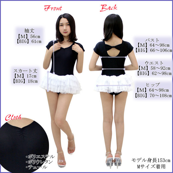 チュールスカート付き半袖レオタード(後ろリボン) 黒×白 M