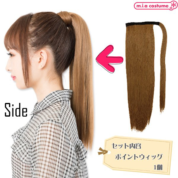 マジックポニー ハニーブラウン