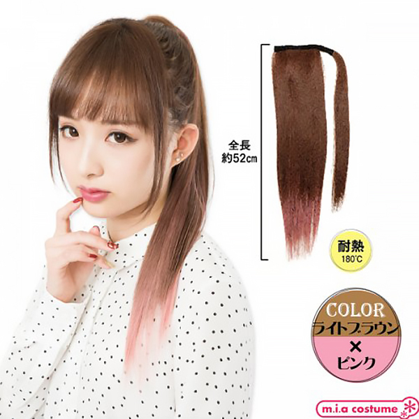 マジックポニー ライトブラウン×ピンク