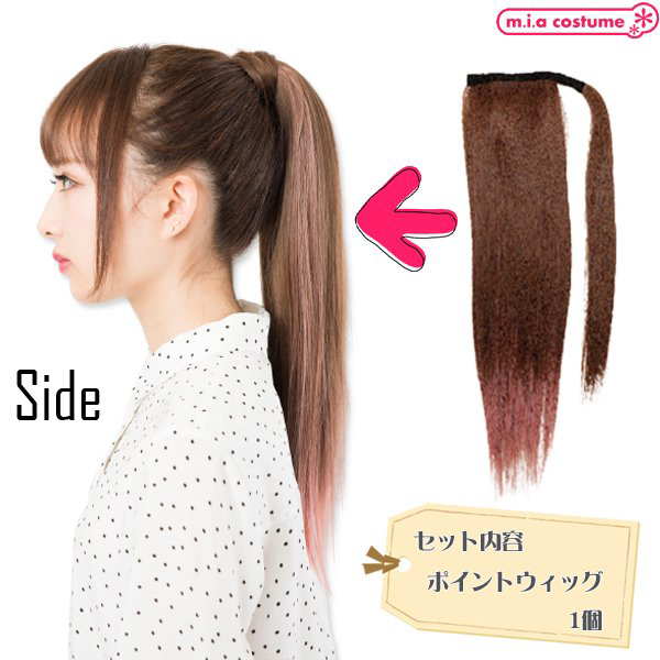 マジックポニー ライトブラウン×ピンク