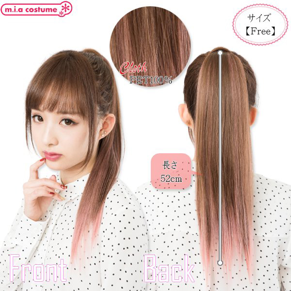 マジックポニー ライトブラウン×ピンク