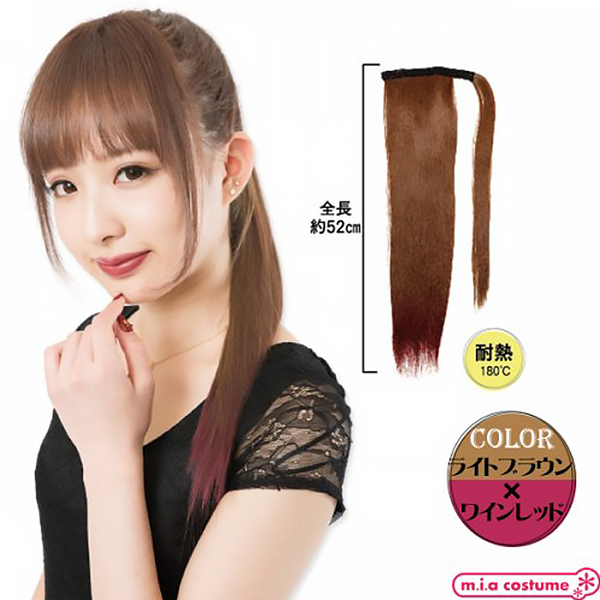 マジックポニー ライトブラウン×ワインレッド