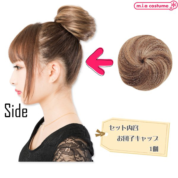 お団子 ライトブラウン×ゴールド