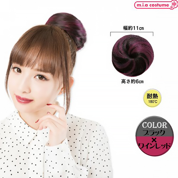 お団子 ブラック×ワインレッド