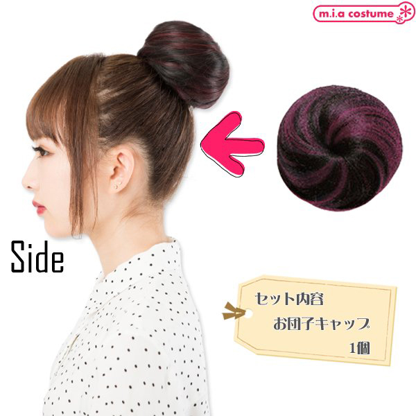 お団子 ブラック×ワインレッド