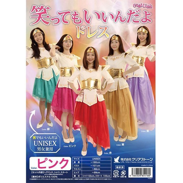 笑ってもいいんだよドレス UNISEX 男女兼用 ピンク