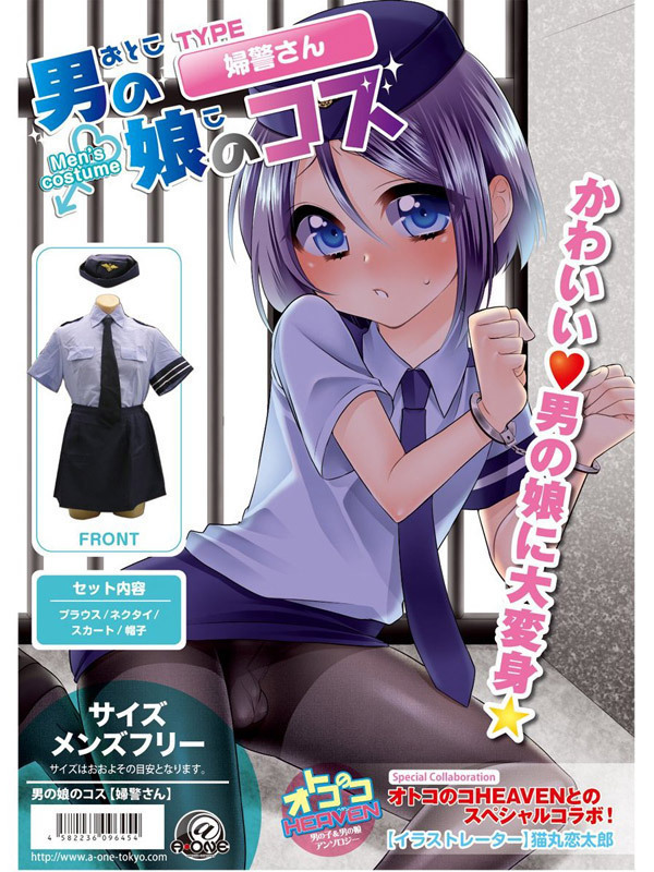 【3170円★数量限定】男の娘のコス 婦警さん<お一人様1点限り>