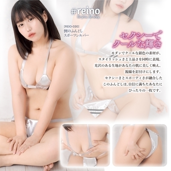 例のふんどし(スポーツシルバー)